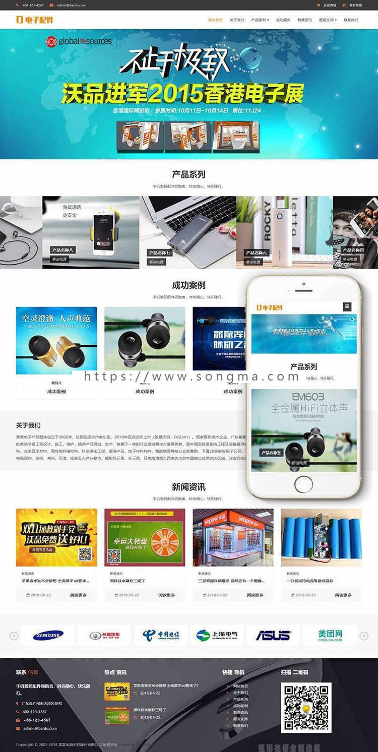 打造卓越用戶體驗 響應式電腦手機電子產品配件類網站織夢模板設計解析